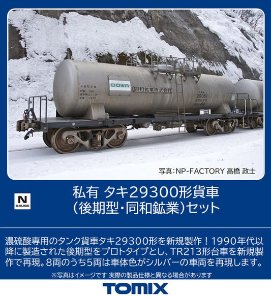 TOMIX  98783 Private Owner Freight Car Taki 29300  Late Type/Dowa Mining 8 Cars Set  N Scale